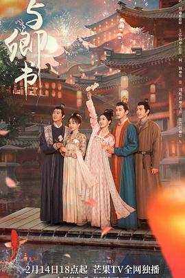 与卿书第1集