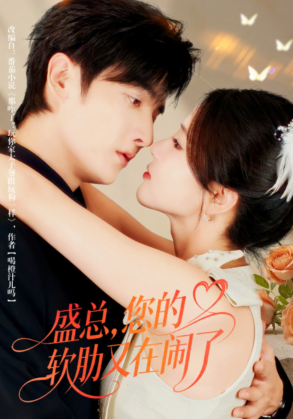 盛总，您的软肋又在闹了(全集)