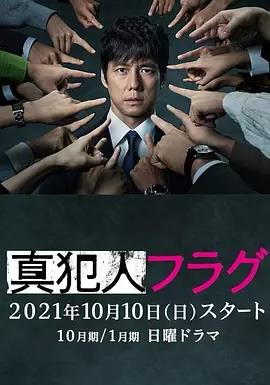 真凶标签(全集)