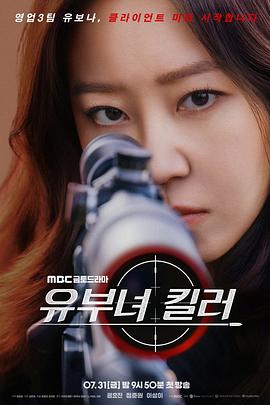 杀手妈咪